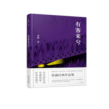 有客來兮 有客來兮