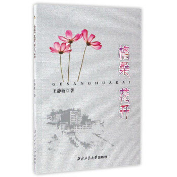 格桑花開 格桑花開