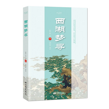 西湖夢(mèng)尋 西湖夢(mèng)尋