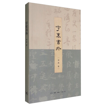 字里書外 字里書外