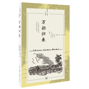 萬劫歸來 萬劫歸來
