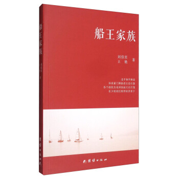 船王家族 船王家族