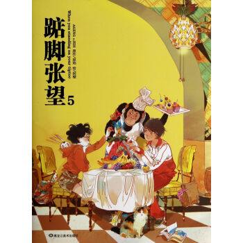 踮腳張望 踮腳張望