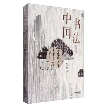 中國書法 中國書法