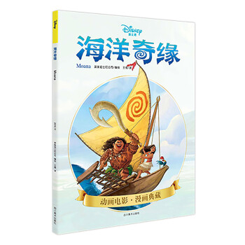 海洋奇緣 海洋奇緣