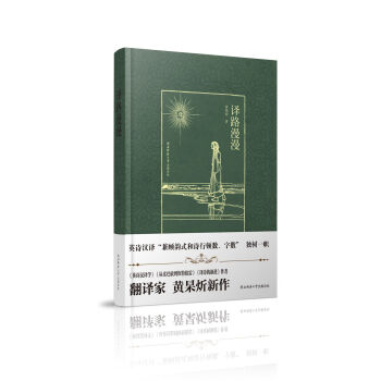 譯路漫漫 譯路漫漫