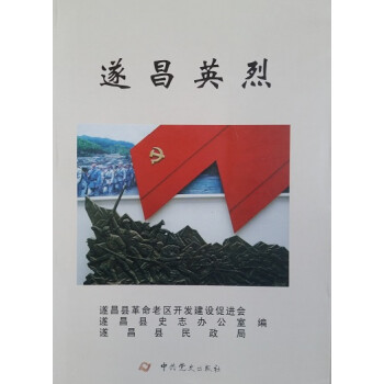 遂昌英烈 遂昌英烈