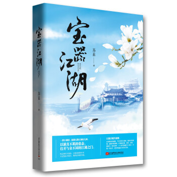 寶器江湖 寶器江湖