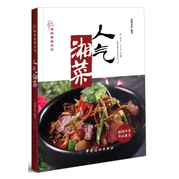 人氣湘菜 人氣湘菜