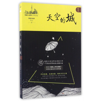 天空的城