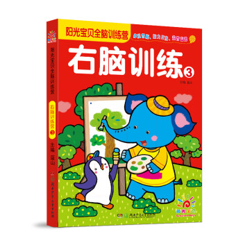 右腦訓練