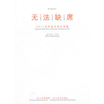 無法缺席
