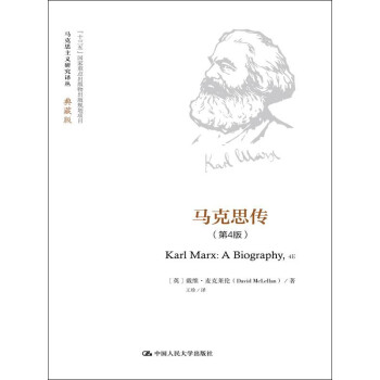 馬克思傳 馬克思傳