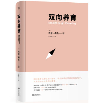 雙向養育 雙向養育