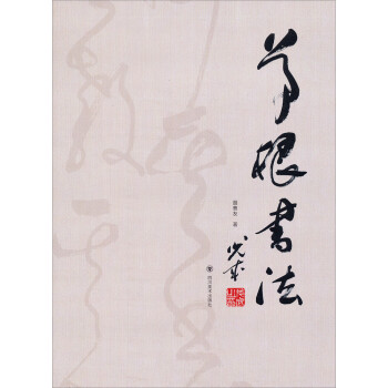 草根書(shū)法 草根書(shū)法