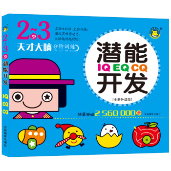 潛能開發 潛能開發