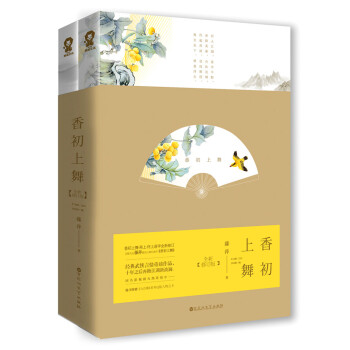 香初上舞 香初上舞