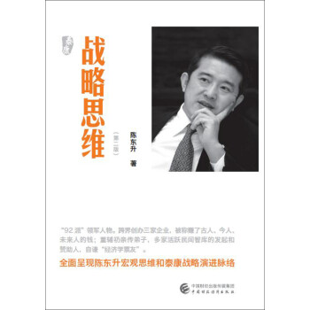 戰略思維 戰略思維