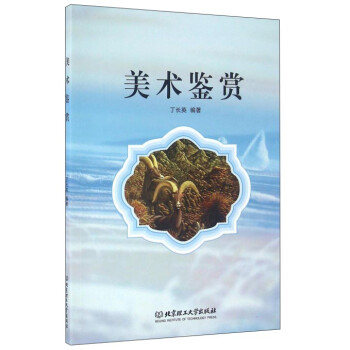 美術鑒賞 美術鑒賞