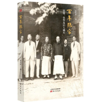 百年張家 百年張家