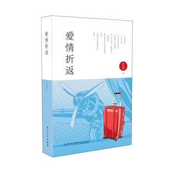 愛情折返 愛情折返