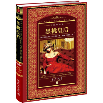 黑桃皇后 黑桃皇后