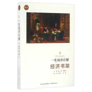 經濟書架 經濟書架
