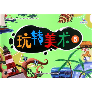 玩轉美術 玩轉美術