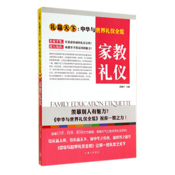 家教禮儀 家教禮儀