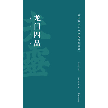 龍門四品 龍門四品