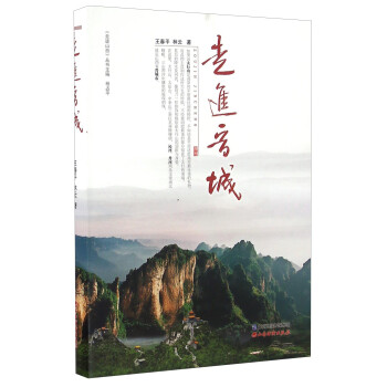 走進晉城 走進晉城