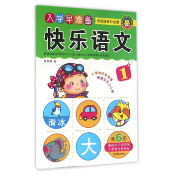 快樂語文 快樂語文