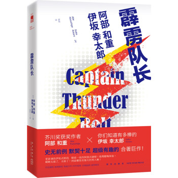 霹靂隊長 霹靂隊長