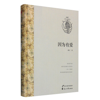 因為有愛 因為有愛