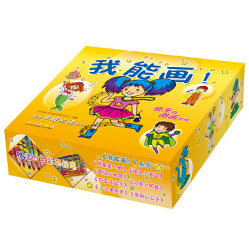 我能畫! 我能畫!