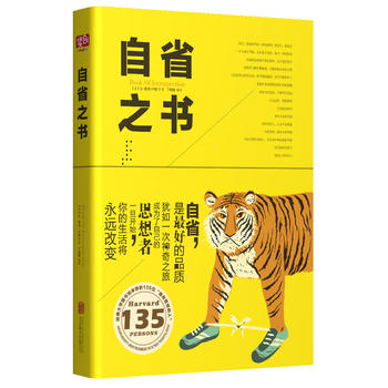 自省之書 自省之書
