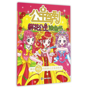 公主駕到 公主駕到