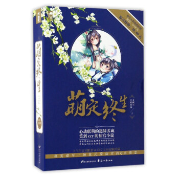 萌定終生 萌定終生