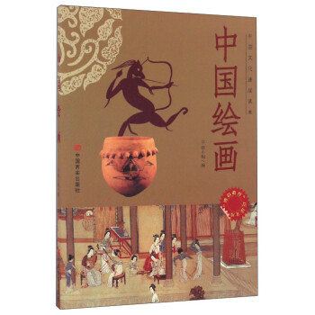 中國繪畫 中國繪畫