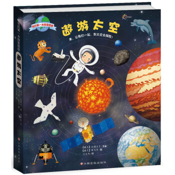 遨游太空 遨游太空