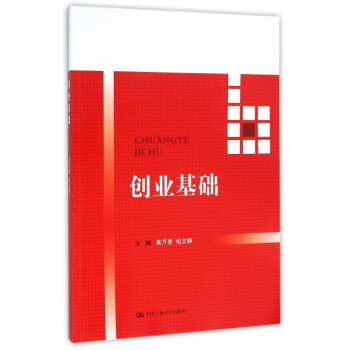 創業基礎 創業基礎