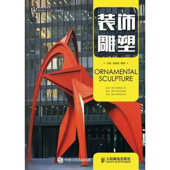 裝飾雕塑 裝飾雕塑
