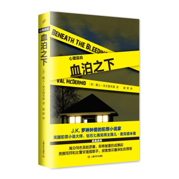 血泊之下 血泊之下