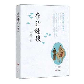 唐詩趣談 唐詩趣談