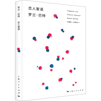 戀人絮語 戀人絮語