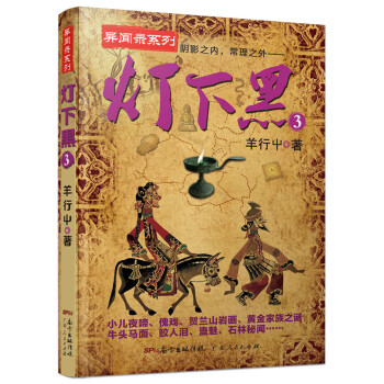 燈下黑3 燈下黑3