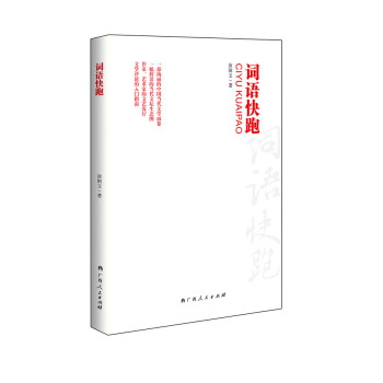 詞語快跑 詞語快跑
