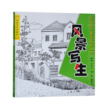 風景寫生 風景寫生