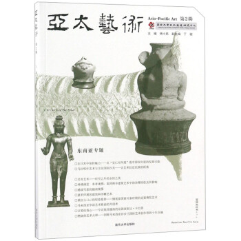 亞太藝術 亞太藝術