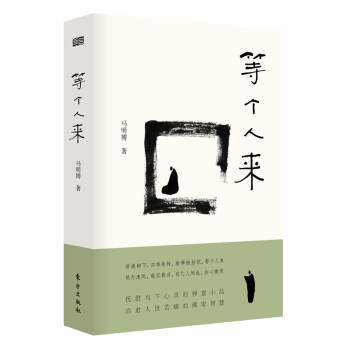 等個人來 等個人來